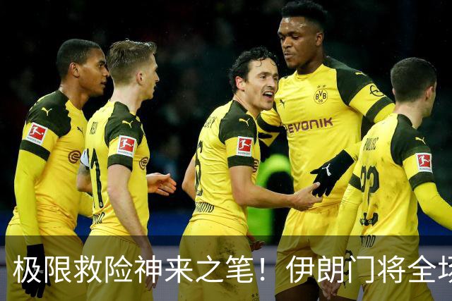极限救险神来之笔！伊朗门将全场7次扑救 零封比利时