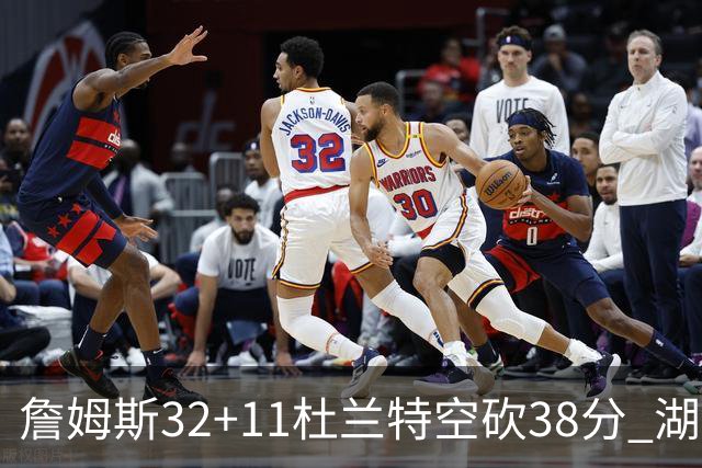 詹姆斯32+11杜兰特空砍38分 湖人客场险胜太阳
